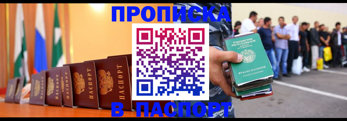 временная прописка в Усть-Лабинске