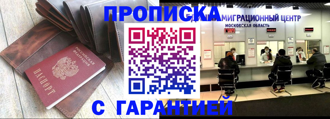 прописка поиск в Усть-Лабинске