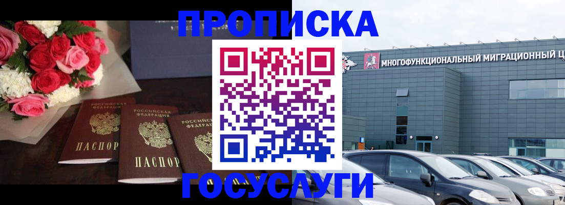 прописка законно в Усть-Лабинске