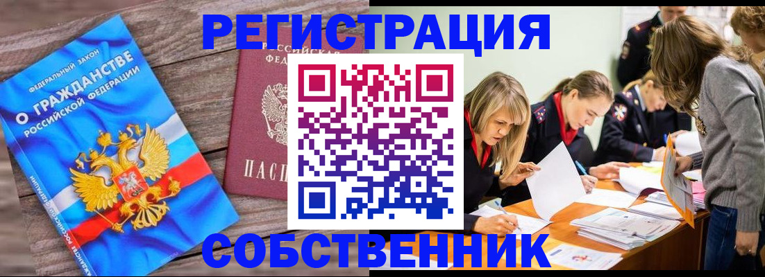 прописка законно в Усть-Лабинске