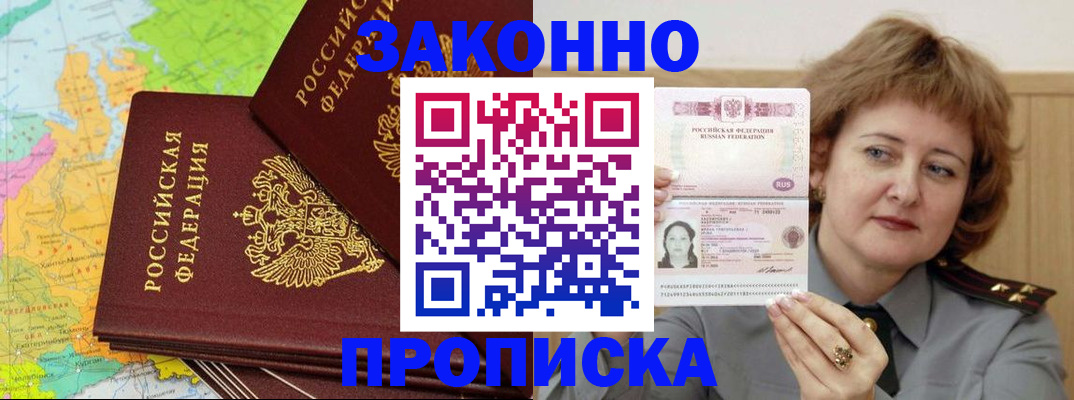 временная регистрация законно в Усть-Лабинске